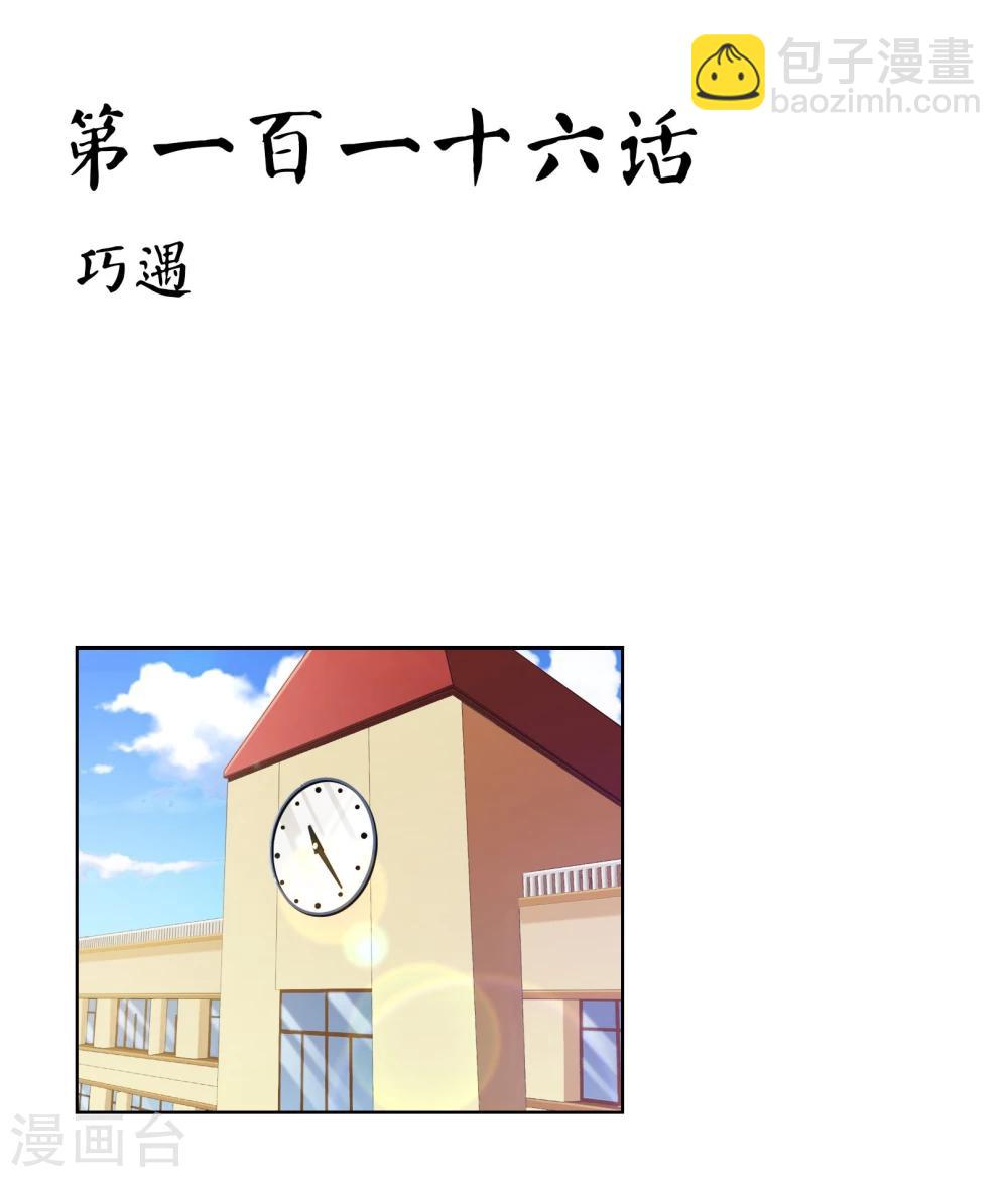 第116话 巧遇-第120话