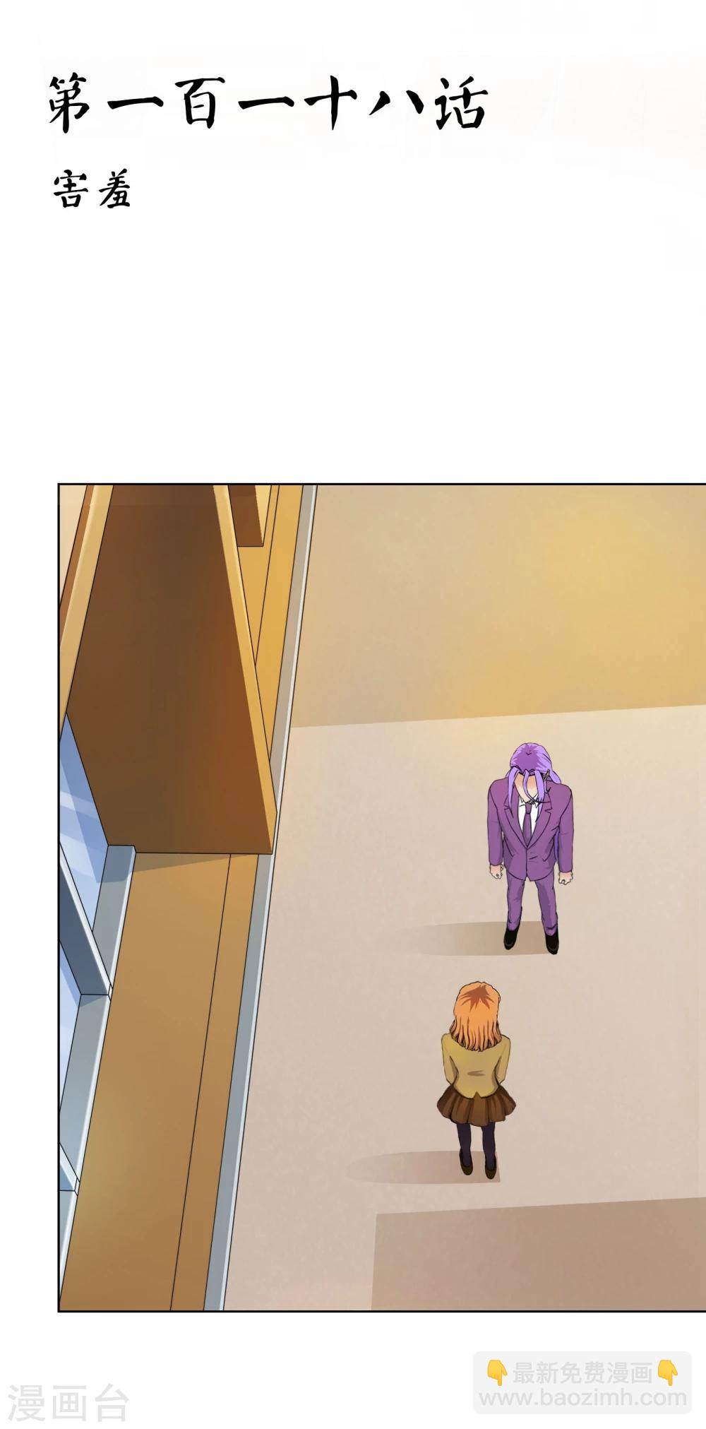 第118话 害羞-第122话