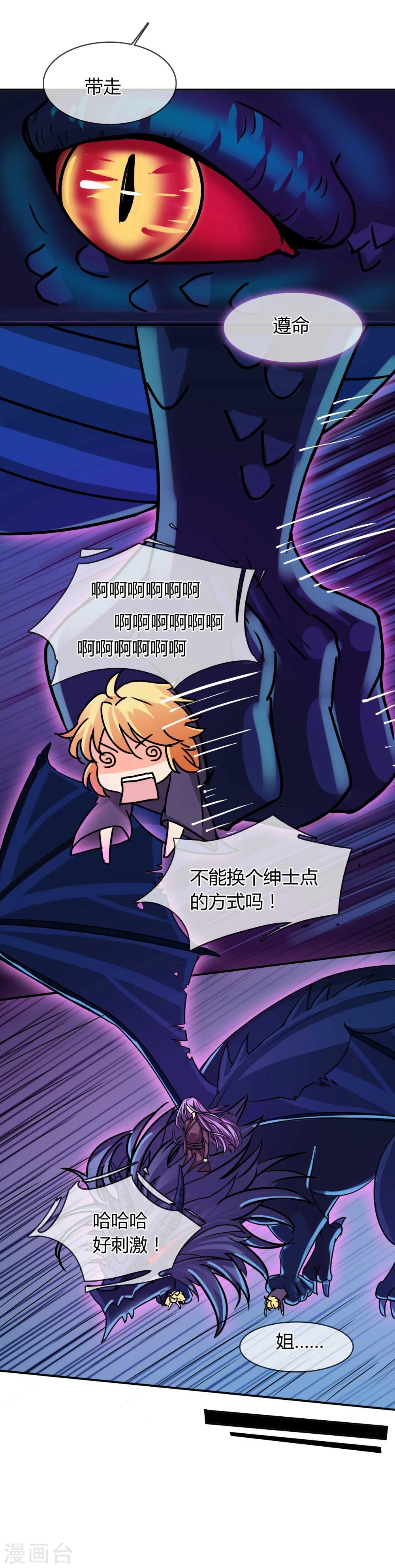 第13话 飞龙骑脸怎么输！-第14话