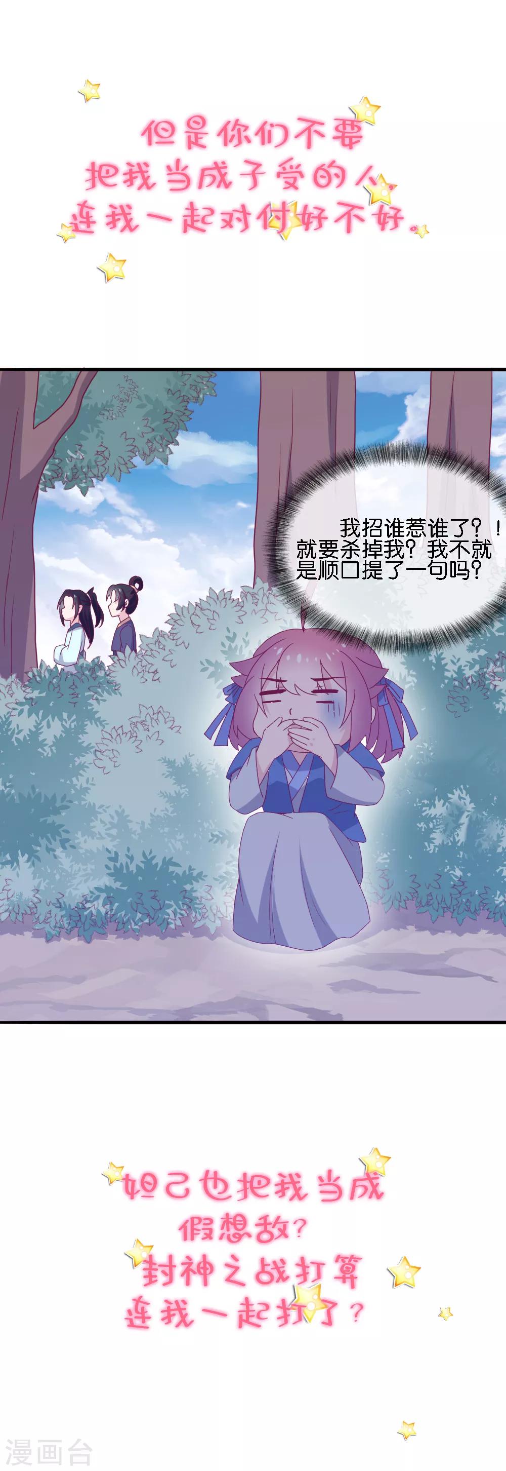 作品推荐2 纣王和小仙女的快递 预告-第140话