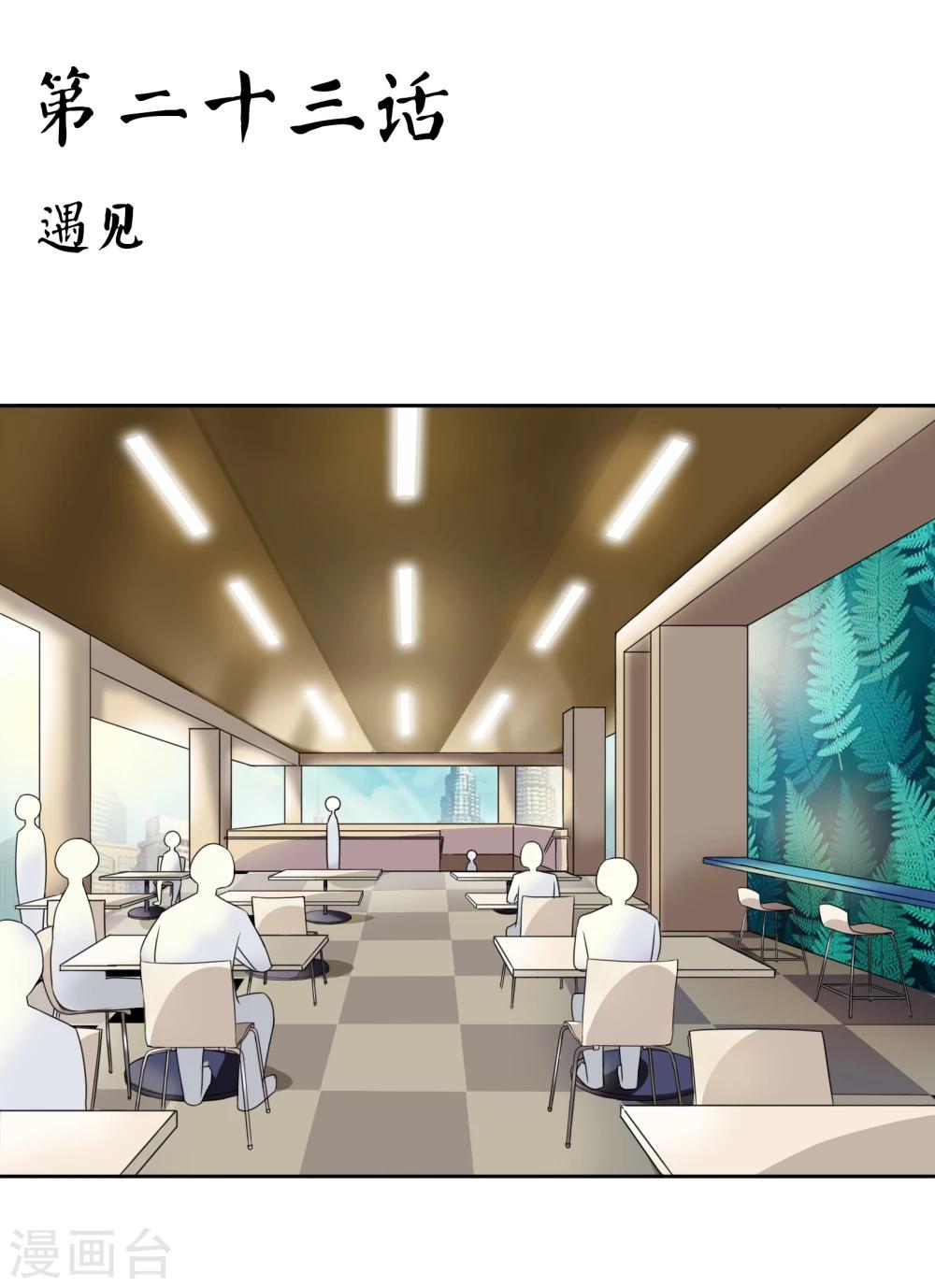 第23话 遇见-第24话