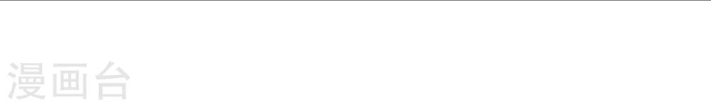 第27话 噩耗-第28话