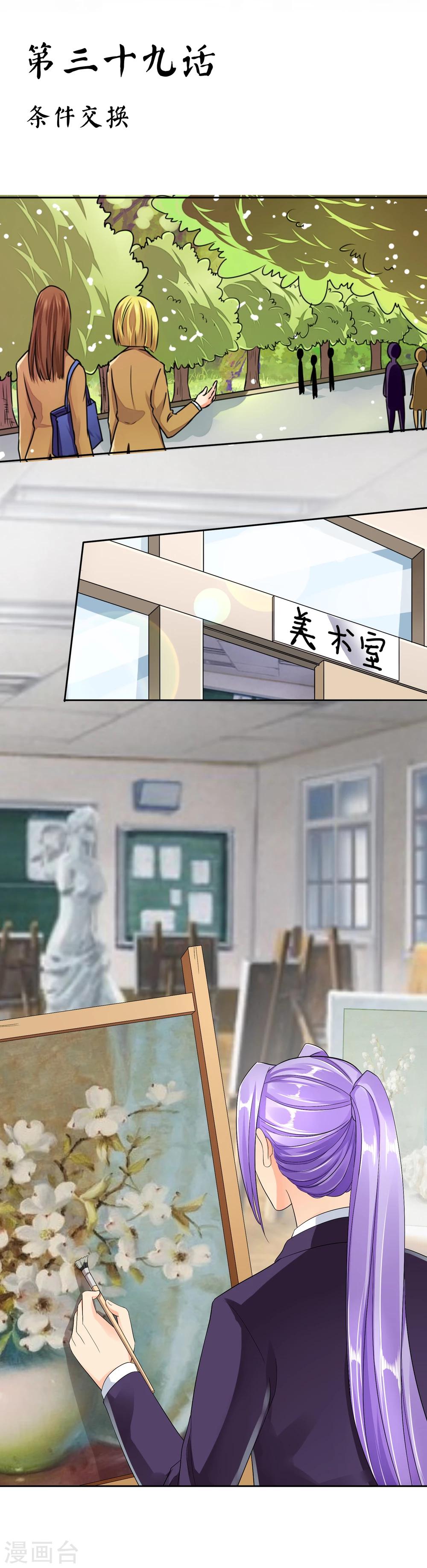 第39话 条件交换-第40话