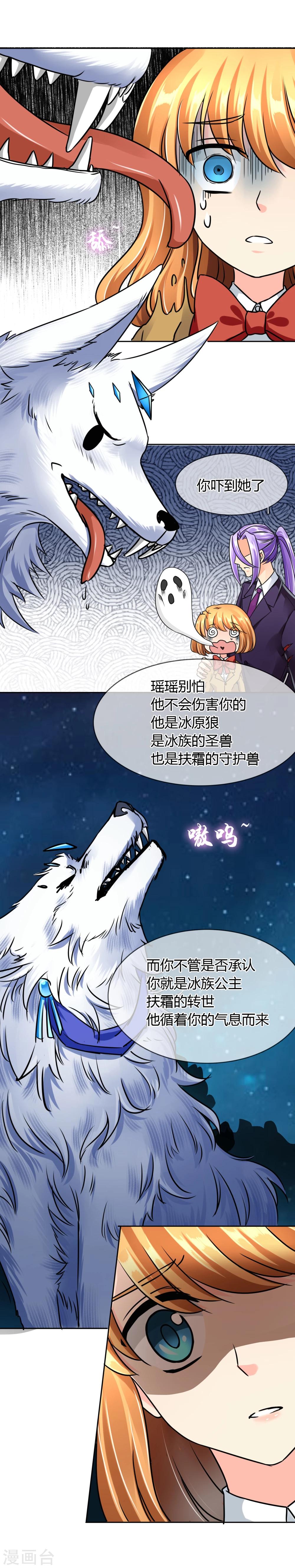 第45话 认主-第46话