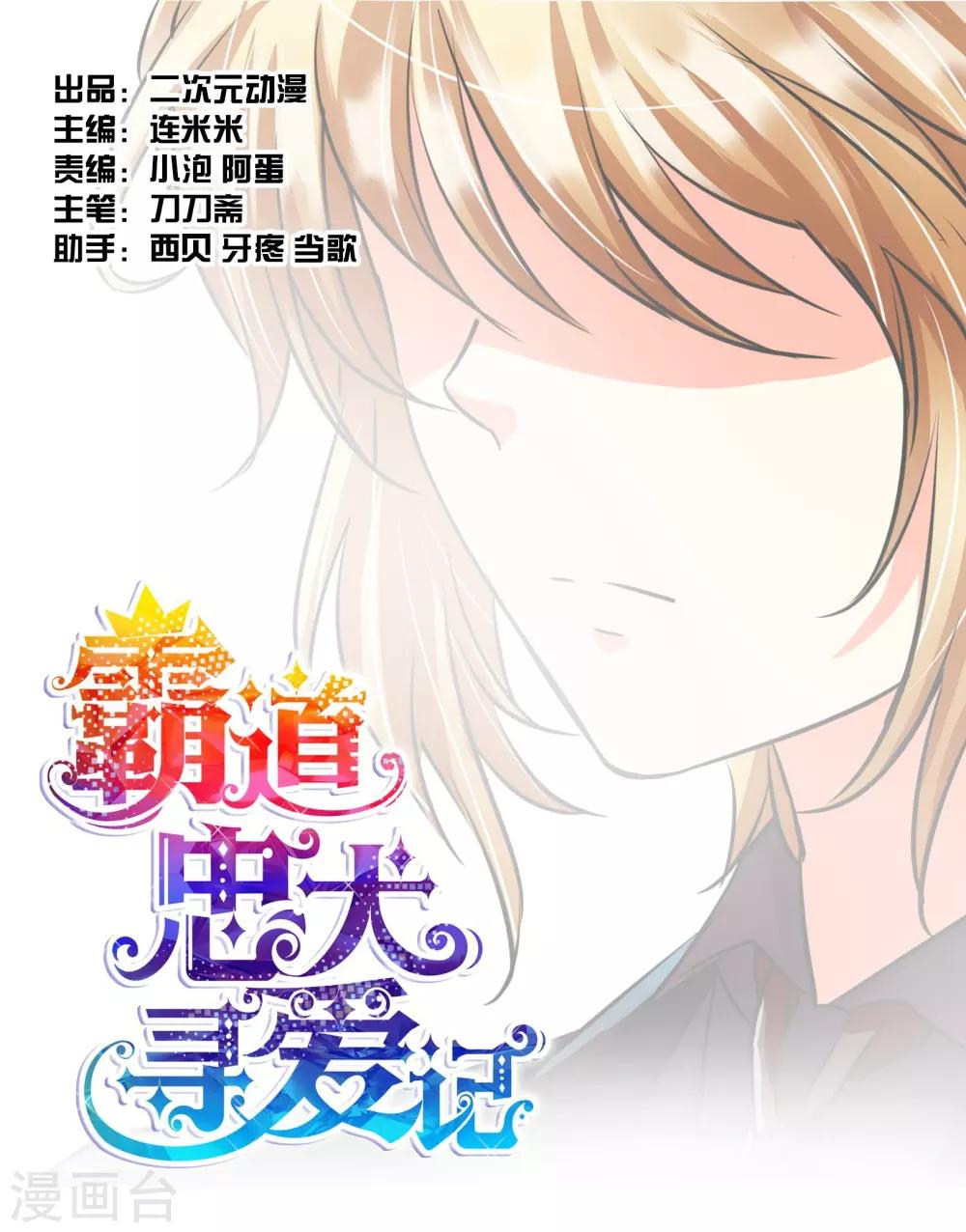 第8话 你是我的master吗？-第8话