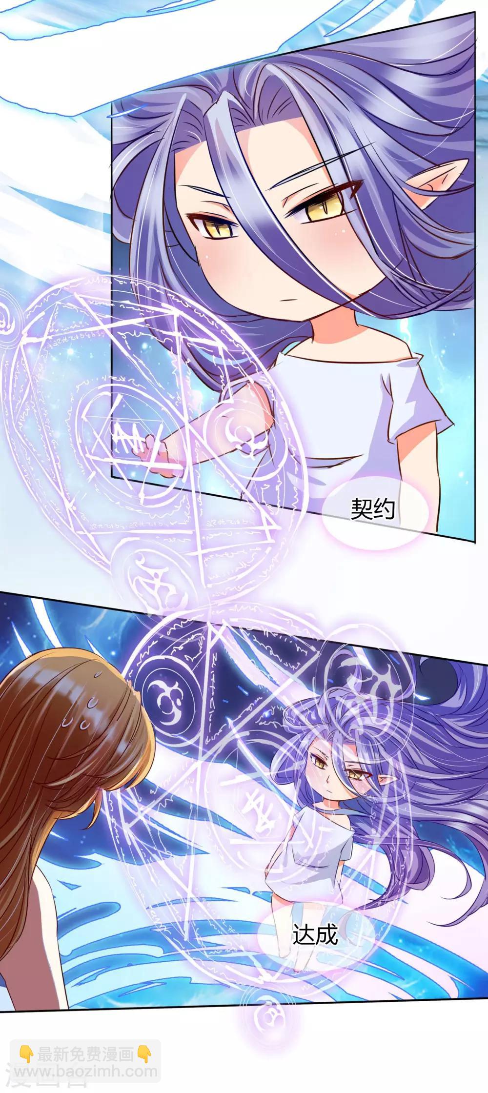 第8话 你是我的master吗？-第8话