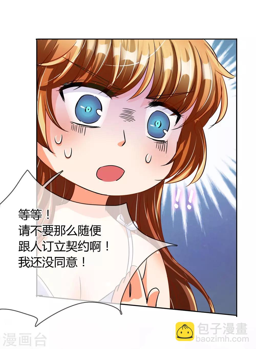 第8话 你是我的master吗？-第8话