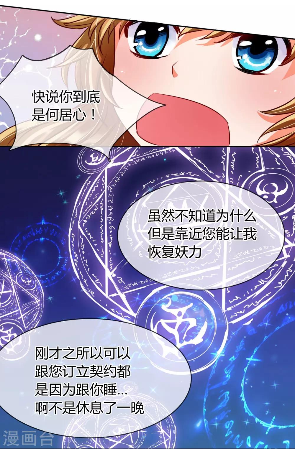 第8话 你是我的master吗？-第8话