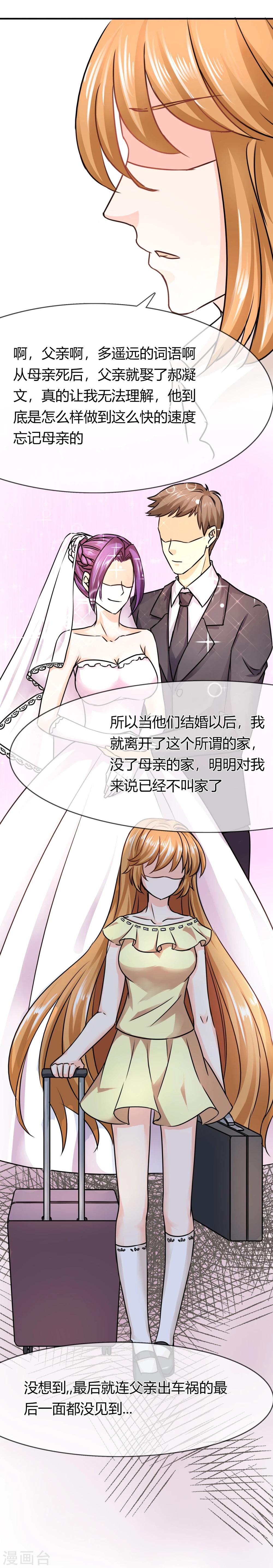 第69话 父亲？遗嘱-第72话