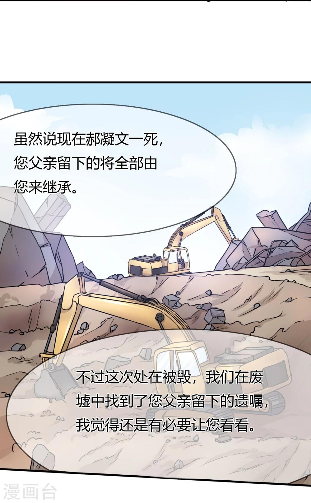 第69话 父亲？遗嘱-第72话