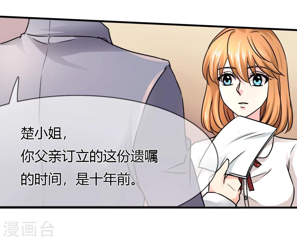 第69话 父亲？遗嘱-第72话