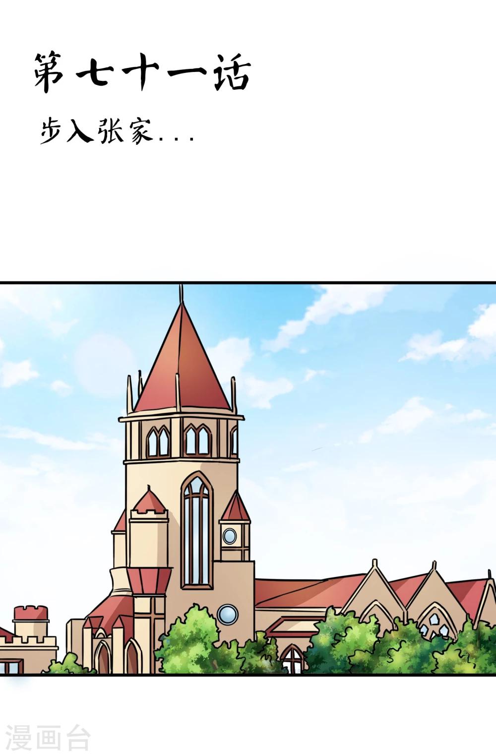 第71话 步入张家&hellip;&hellip;-第74话