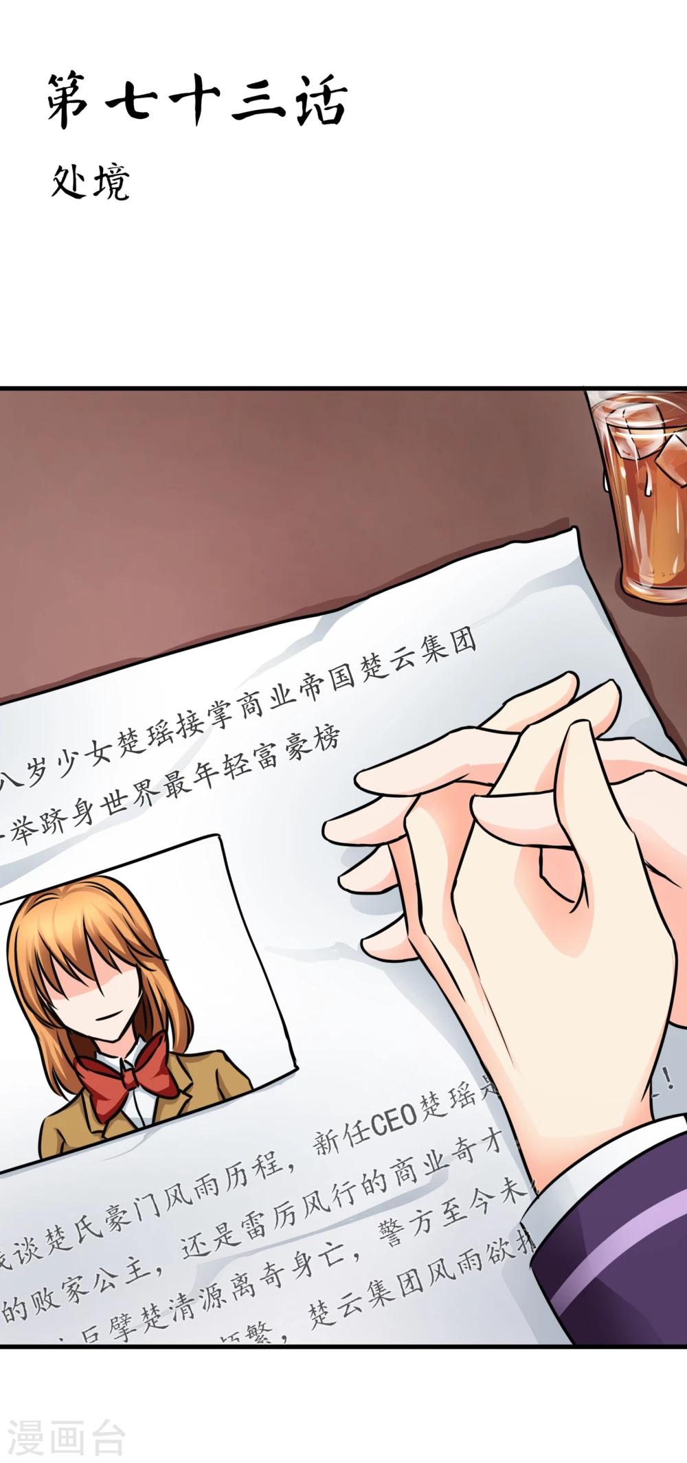 第73话 处境-第76话