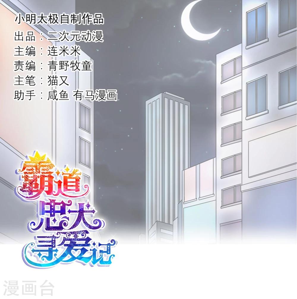 霸道忠犬寻爱记 - 第83话 神秘人出现 - 1