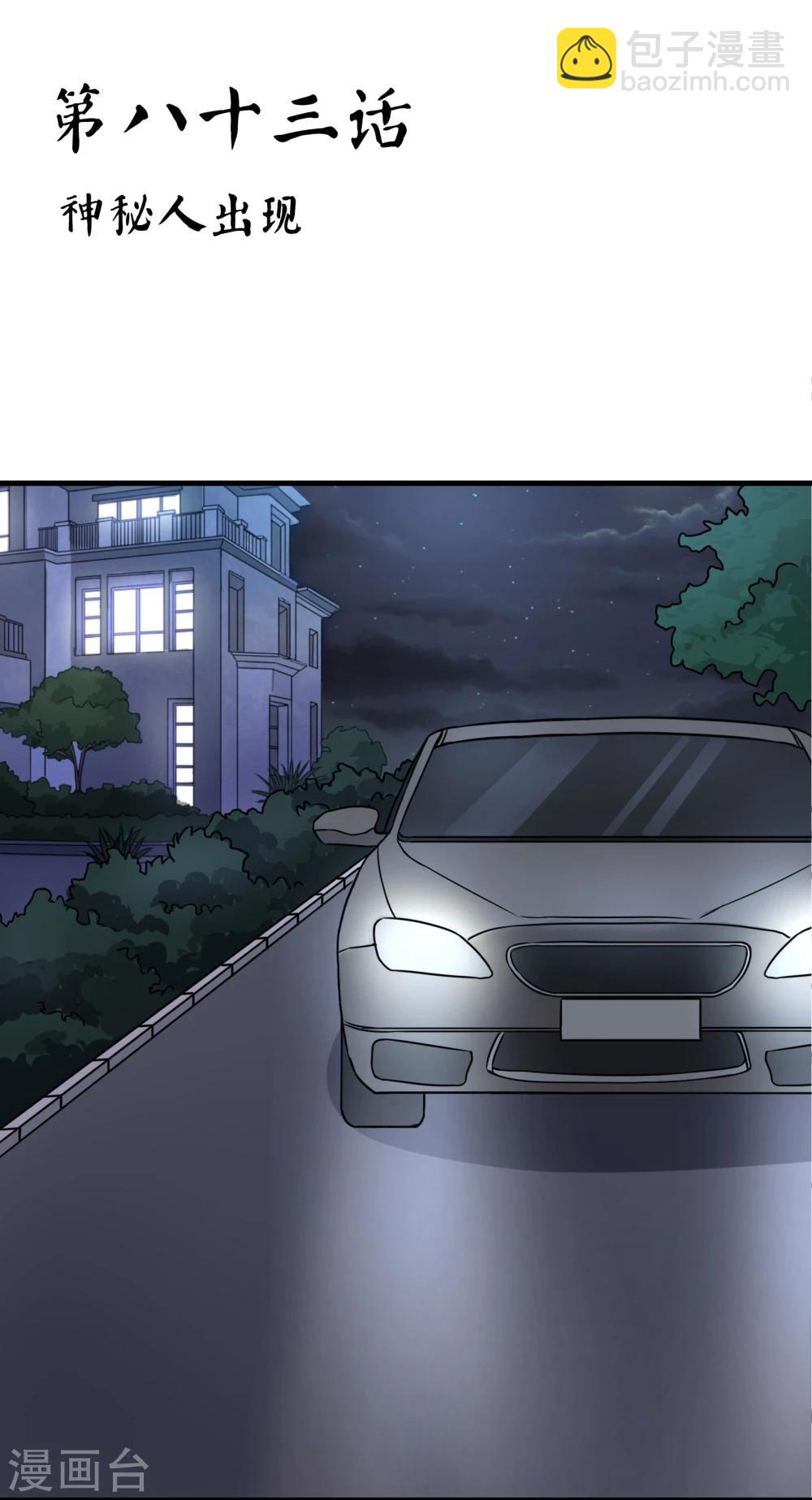 第83话 神秘人出现-第86话