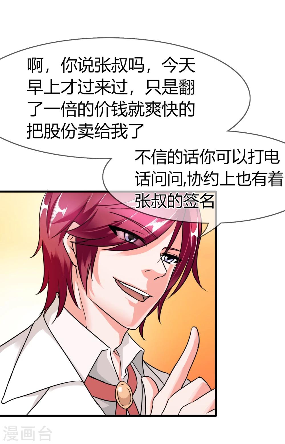 第87话 邀请的目的-第90话