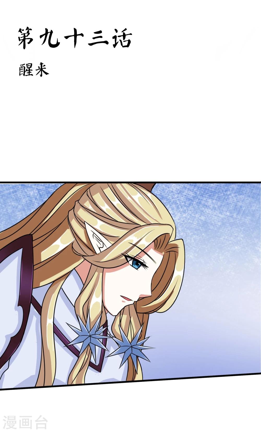 第93话 醒来-第96话