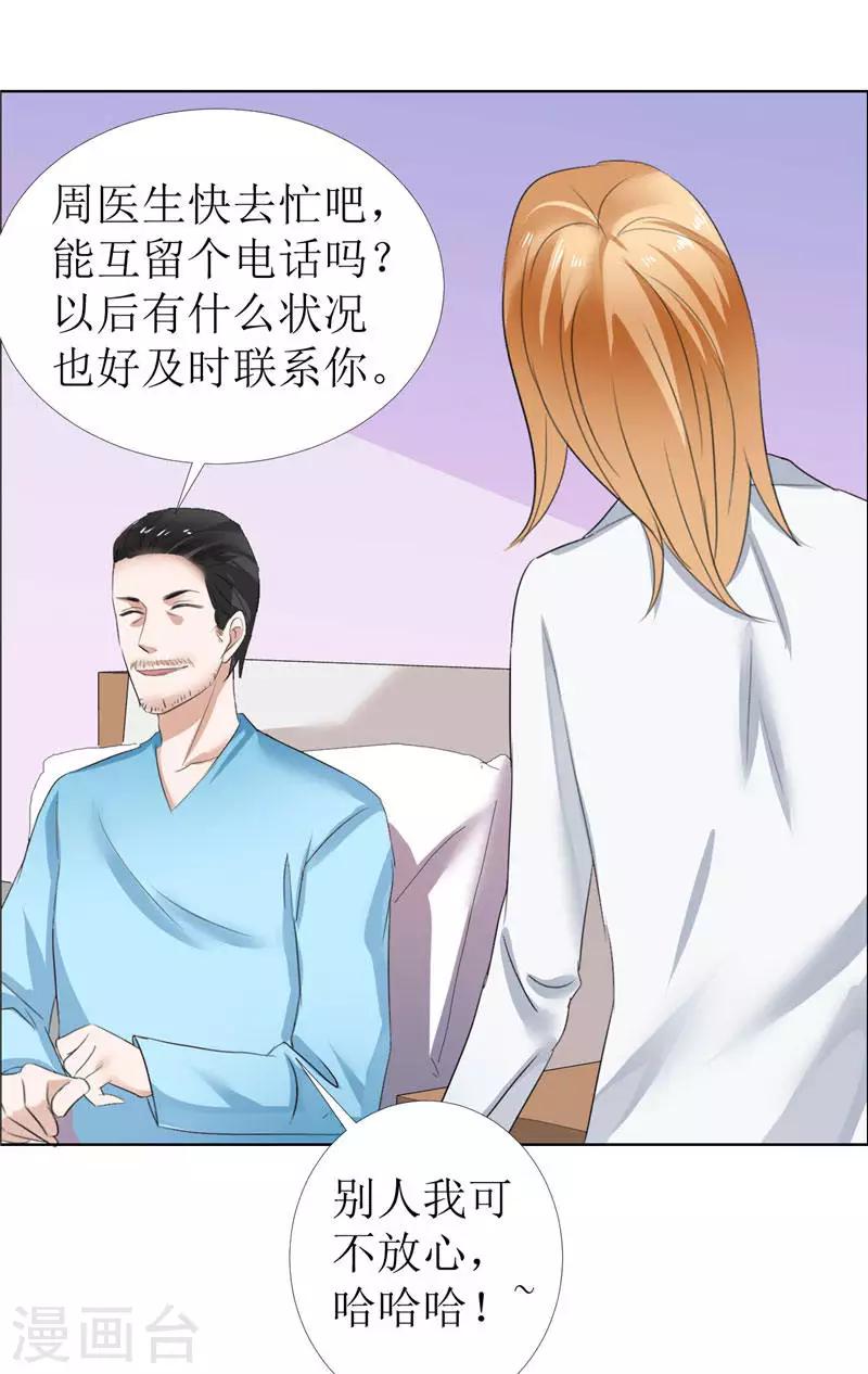 第14话 原来她是千金小姐-第14话