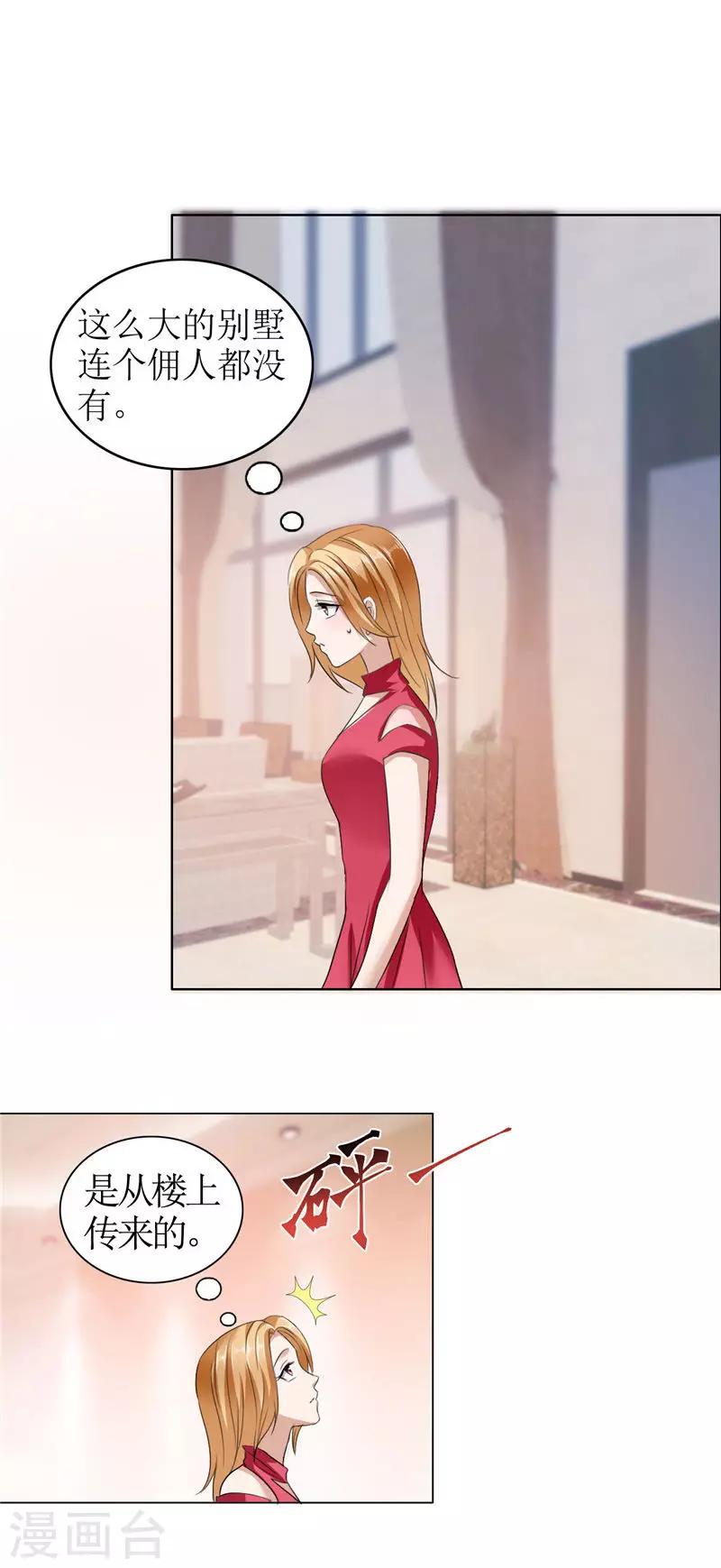 第16话 新来的女佣-第16话