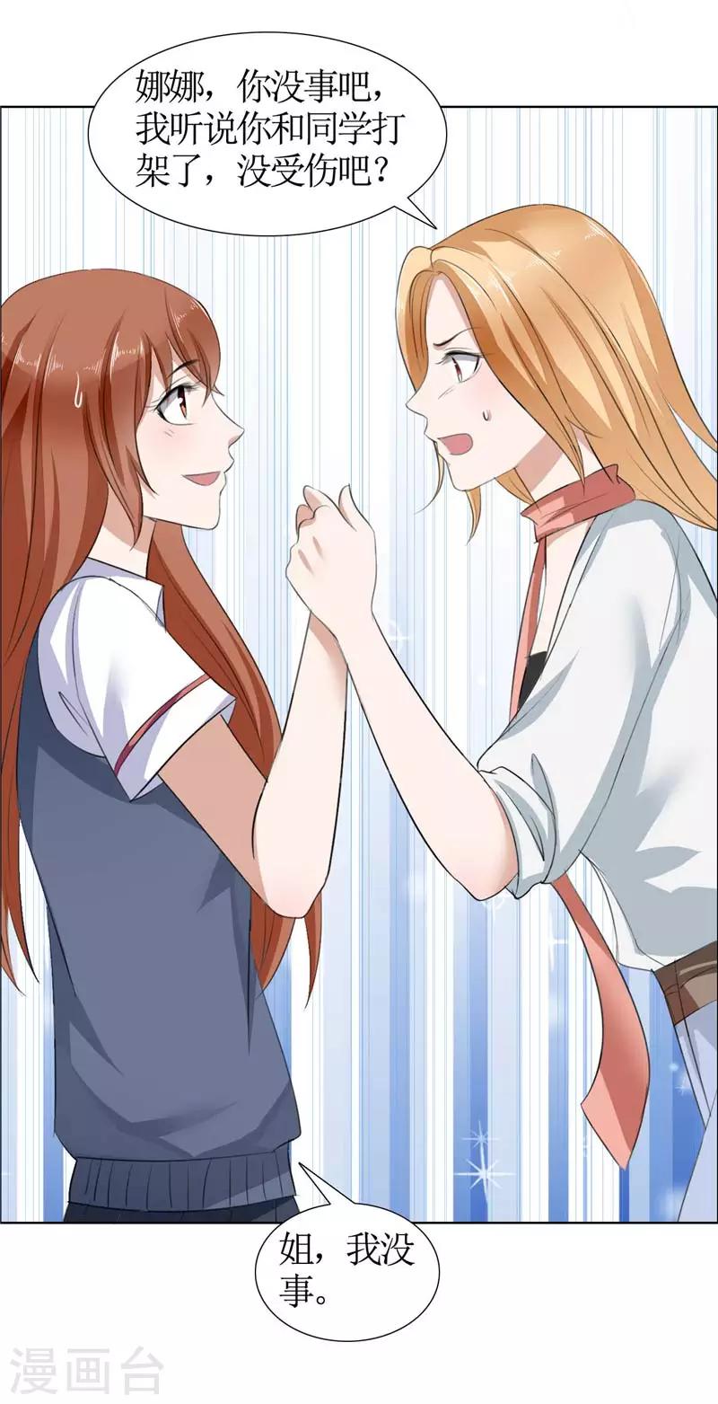 第20话 谢谢你关照娜娜-第20话