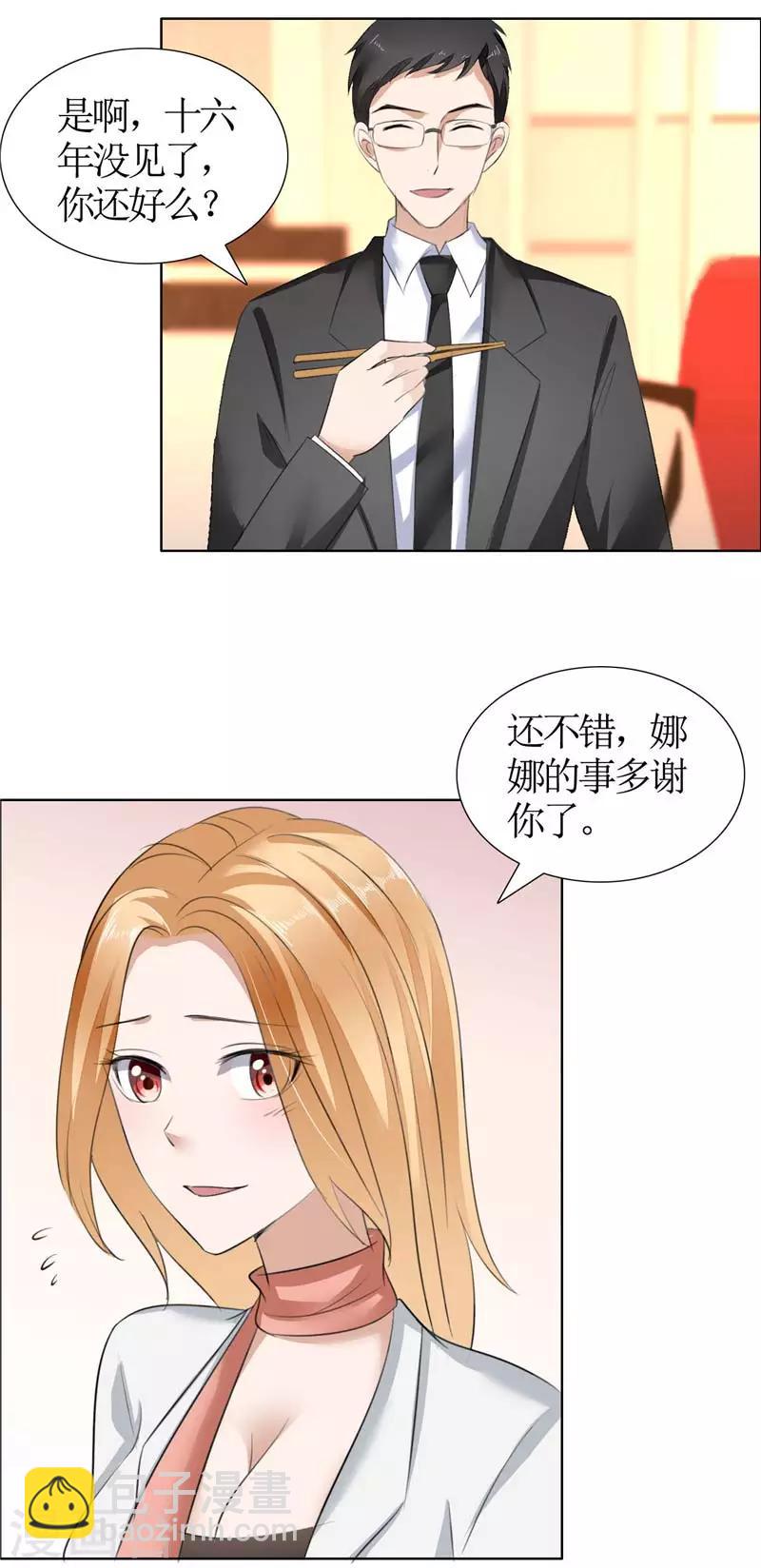 第20话 谢谢你关照娜娜-第20话