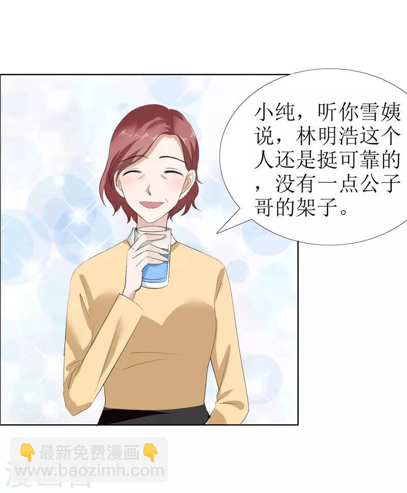 第24话 我和她不是那种关系-第24话