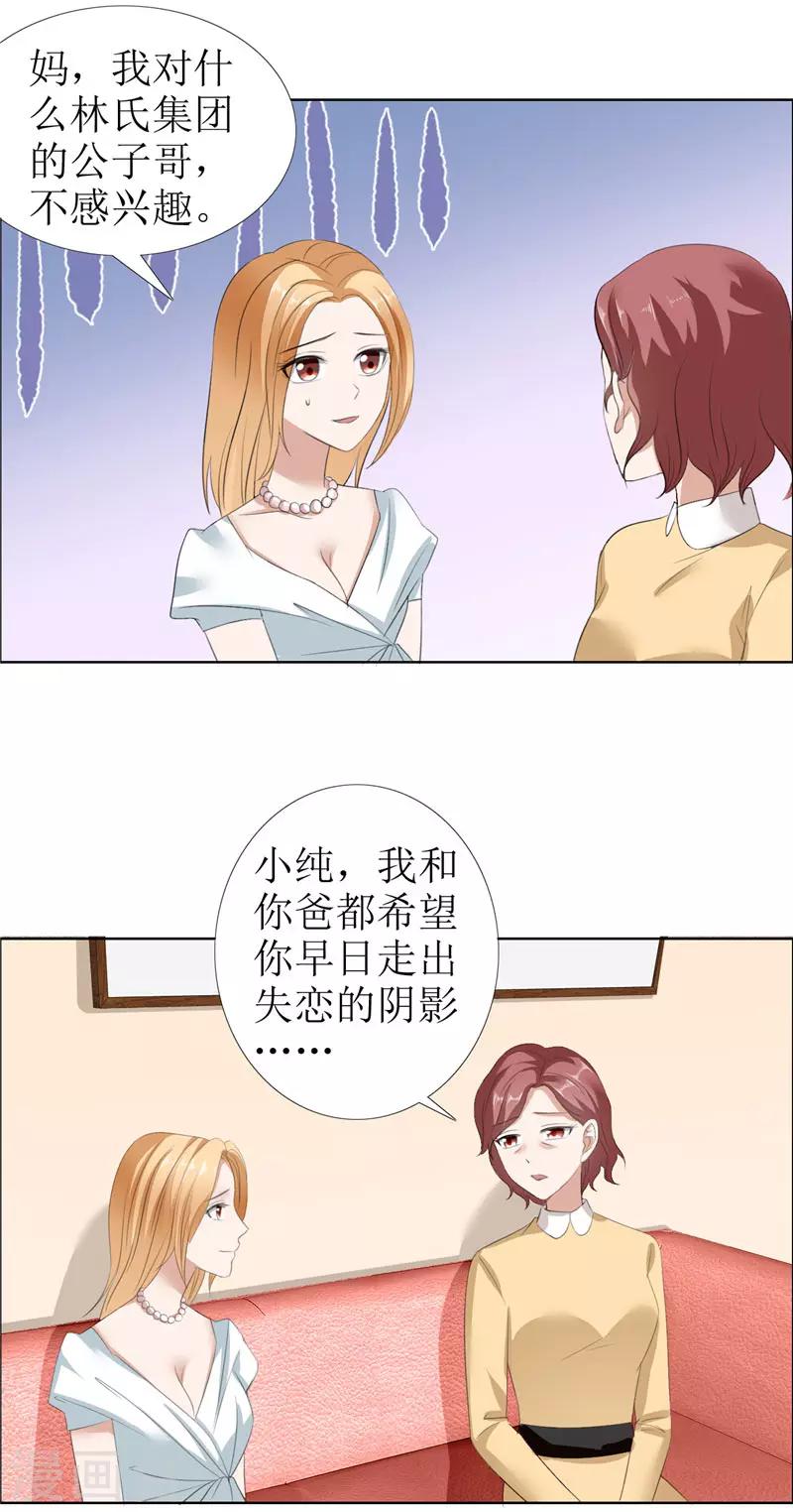 第24话 我和她不是那种关系-第24话