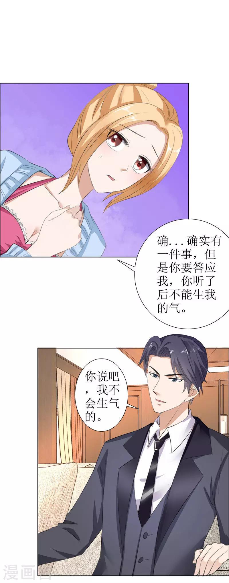 第28话 再也不会让你受伤-第28话