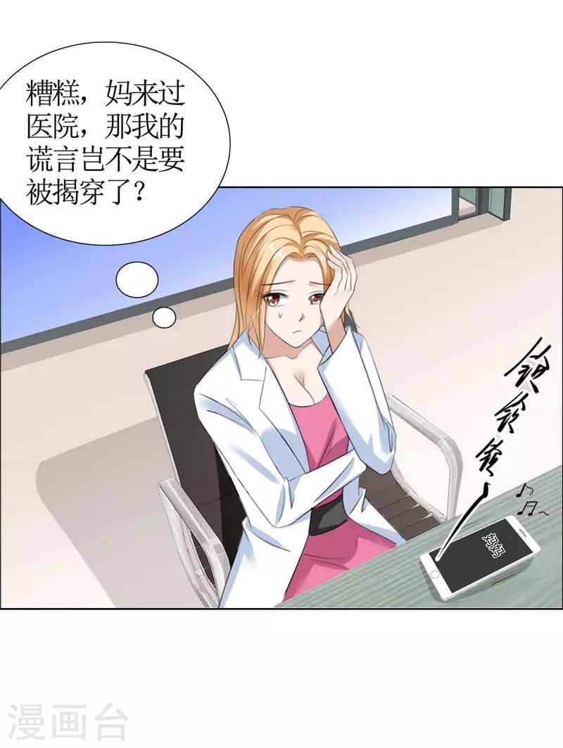 第32话 我到底有什么错-第32话