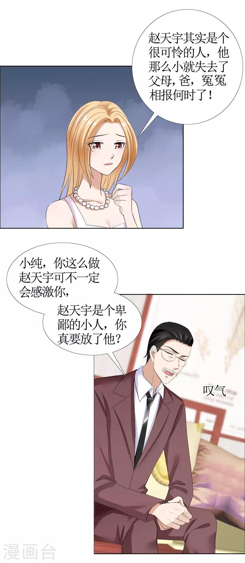 第36话 这个女人真不简单-第36话