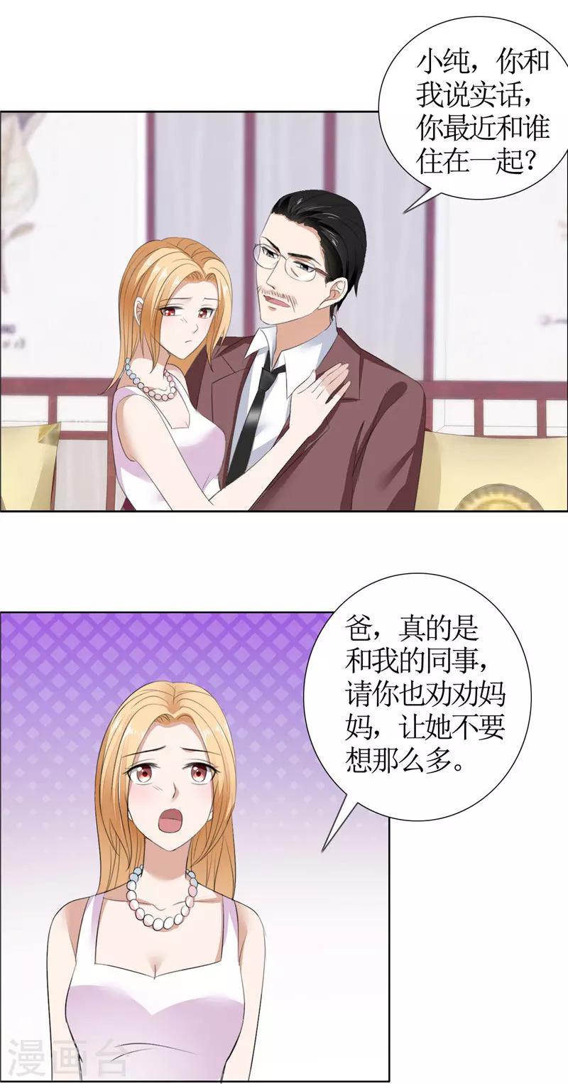 第36话 这个女人真不简单-第36话