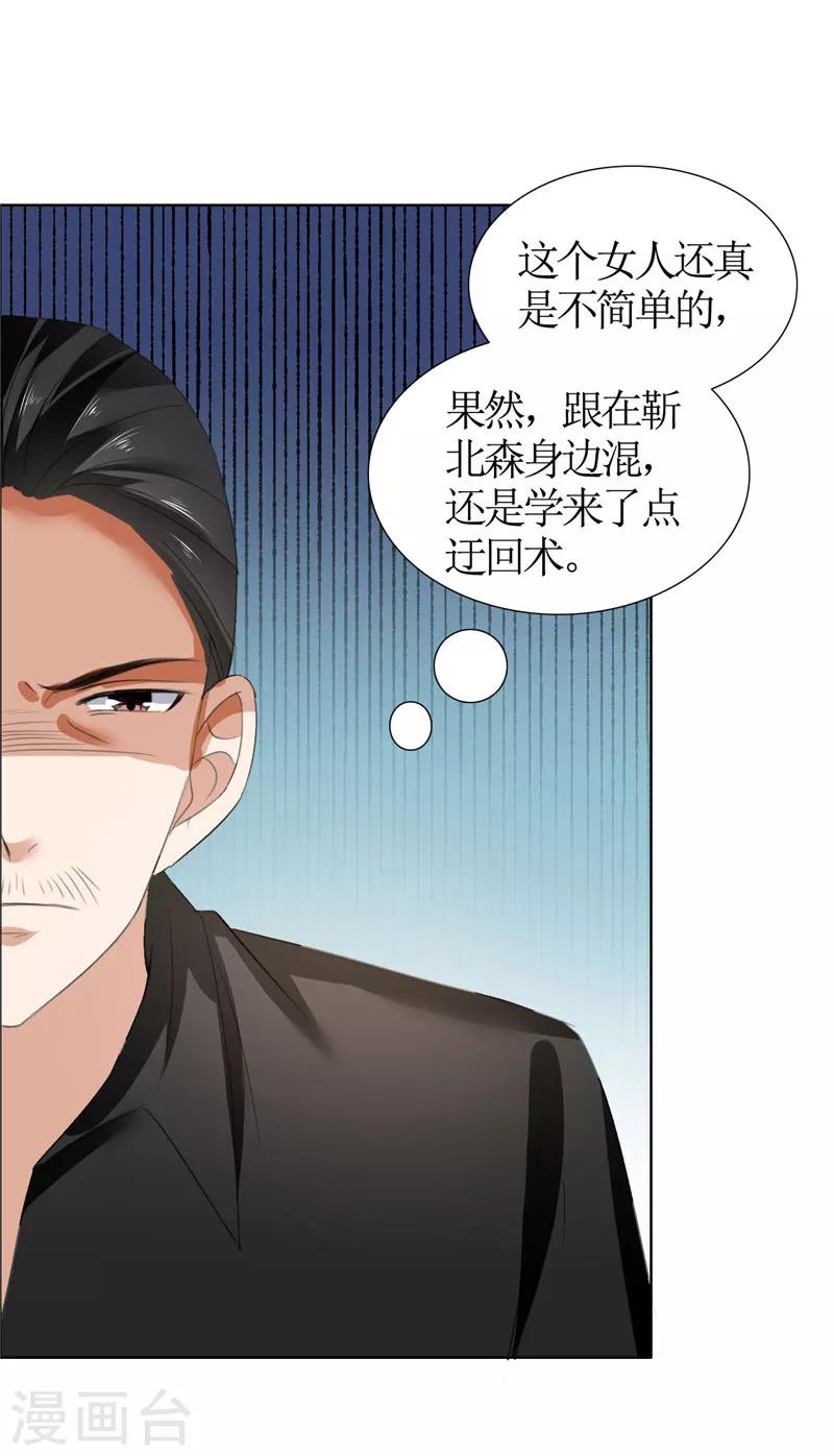 第36话 这个女人真不简单-第36话