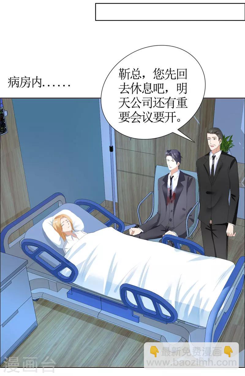 霸道總裁的獨寵愛人 - 第40話 愛情是毒藥 - 5