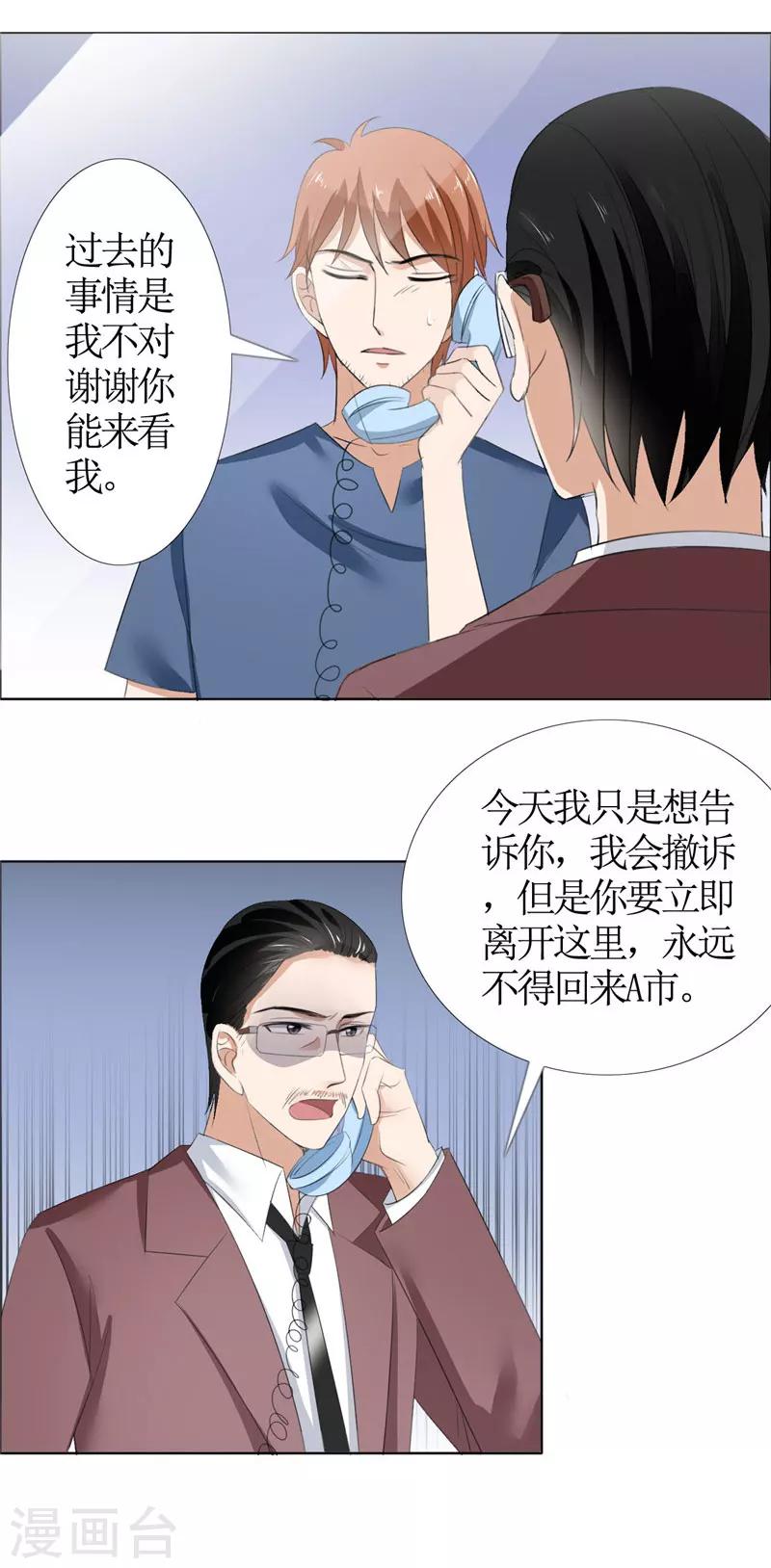 霸道總裁的獨寵愛人 - 第42話 有目的的接近 - 6