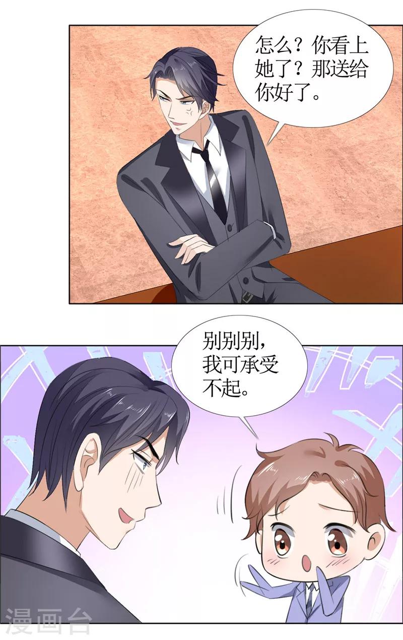 霸道總裁的獨寵愛人 - 第46話 以前的女朋友 - 1