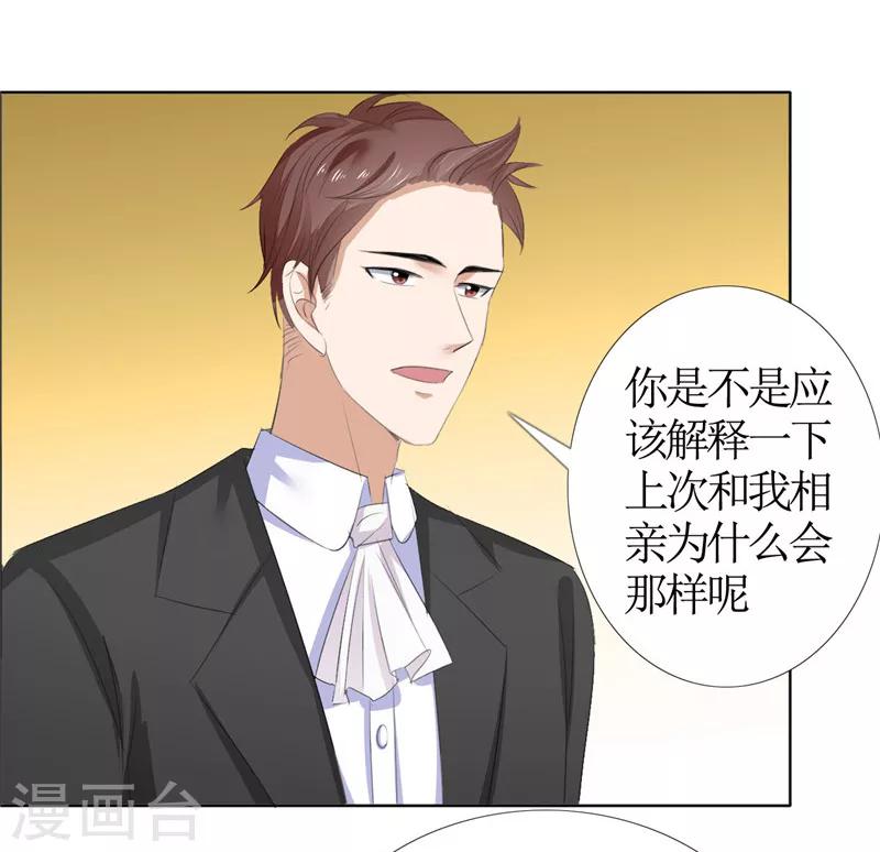 霸道總裁的獨寵愛人 - 第46話 以前的女朋友 - 1