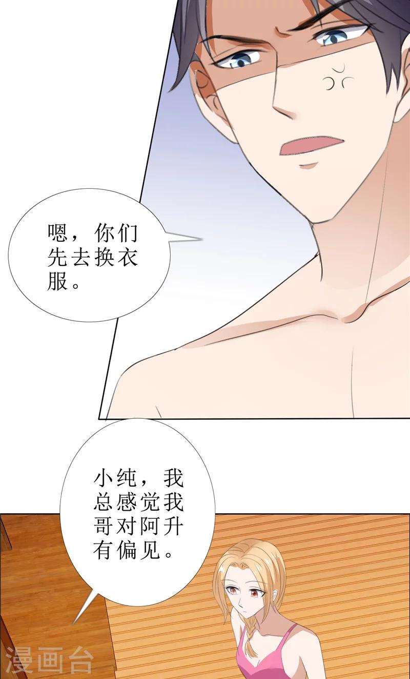 霸道總裁的獨寵愛人 - 第66話 雯雯的感情 - 5