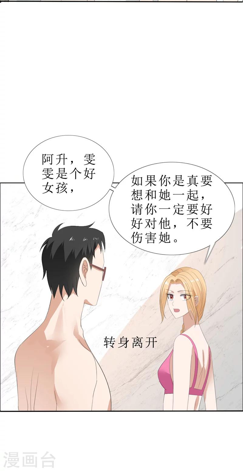 第66话 雯雯的感情-第66话