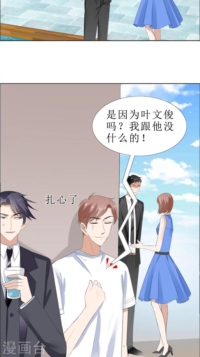 霸道總裁的獨寵愛人 - 第68話 給個教訓 - 3