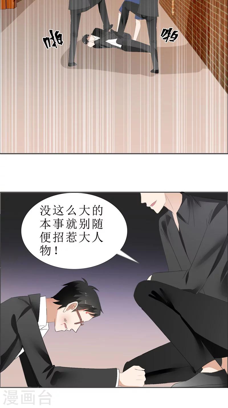 霸道總裁的獨寵愛人 - 第68話 給個教訓 - 4