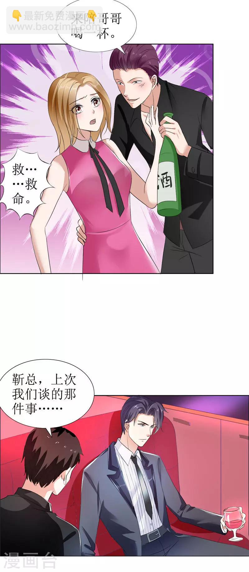 第8话 酒吧遭陷害-第8话