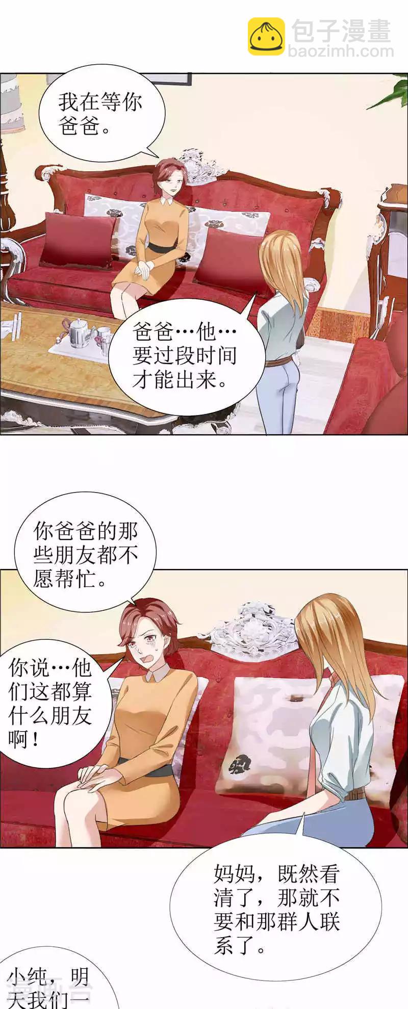 第8话 酒吧遭陷害-第8话