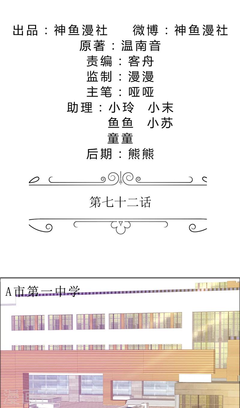 第72话 遇见林星妍-第72话