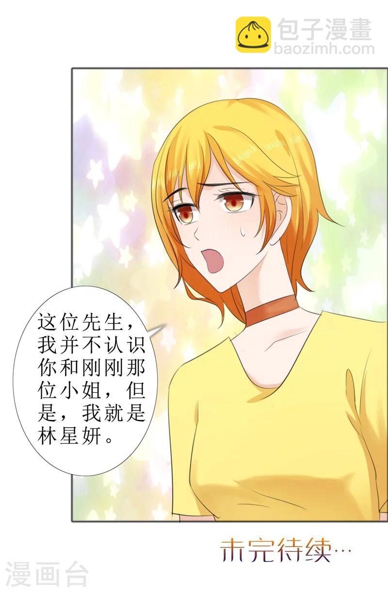 第72话 遇见林星妍-第72话