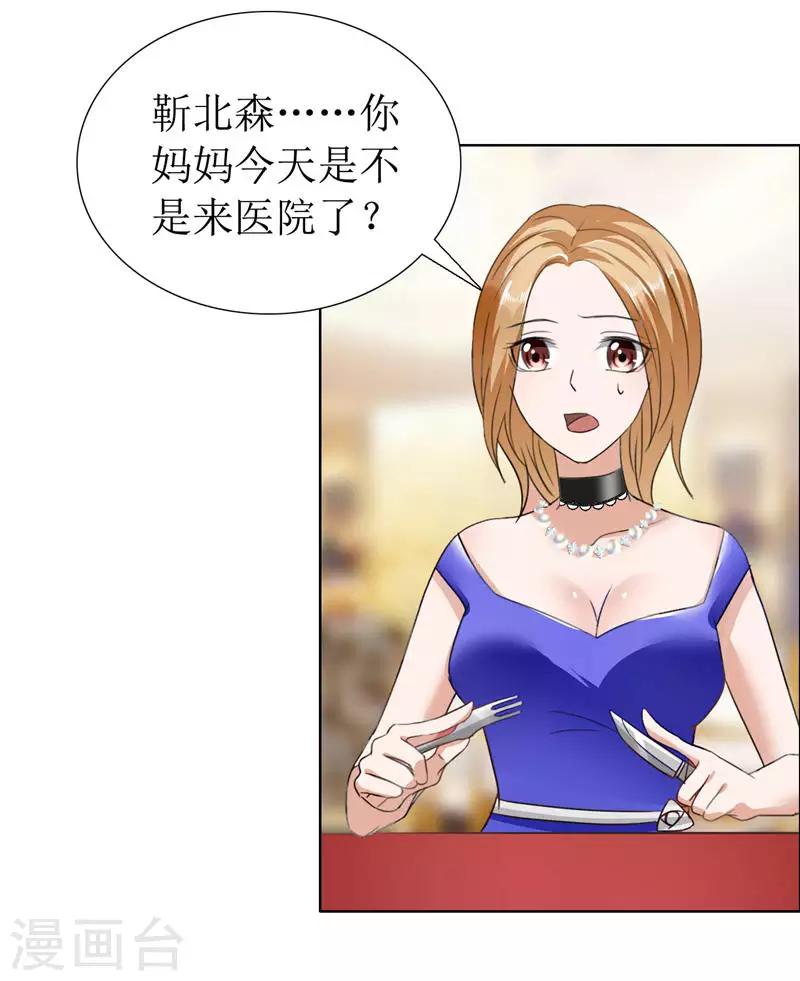 第10话 靳北森的妈妈-第10话