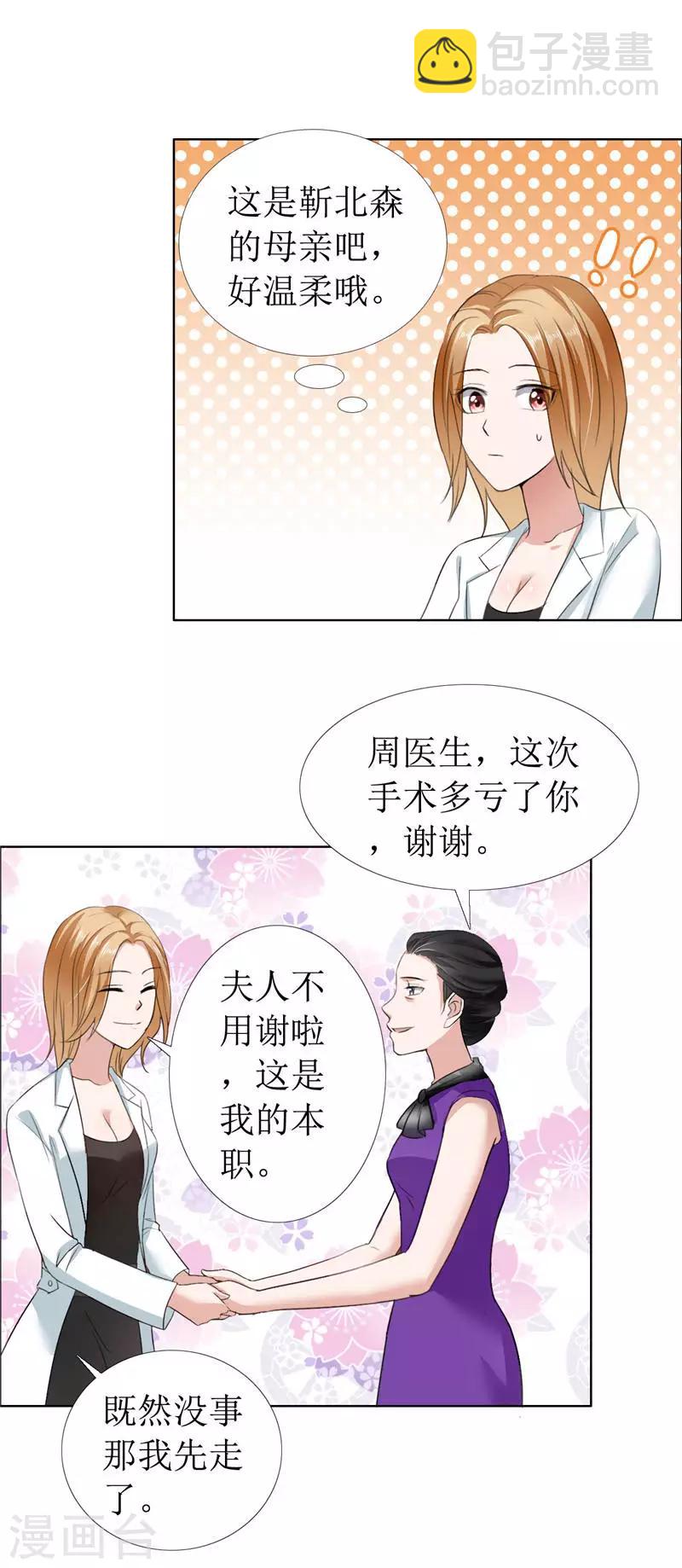 第10话 靳北森的妈妈-第10话