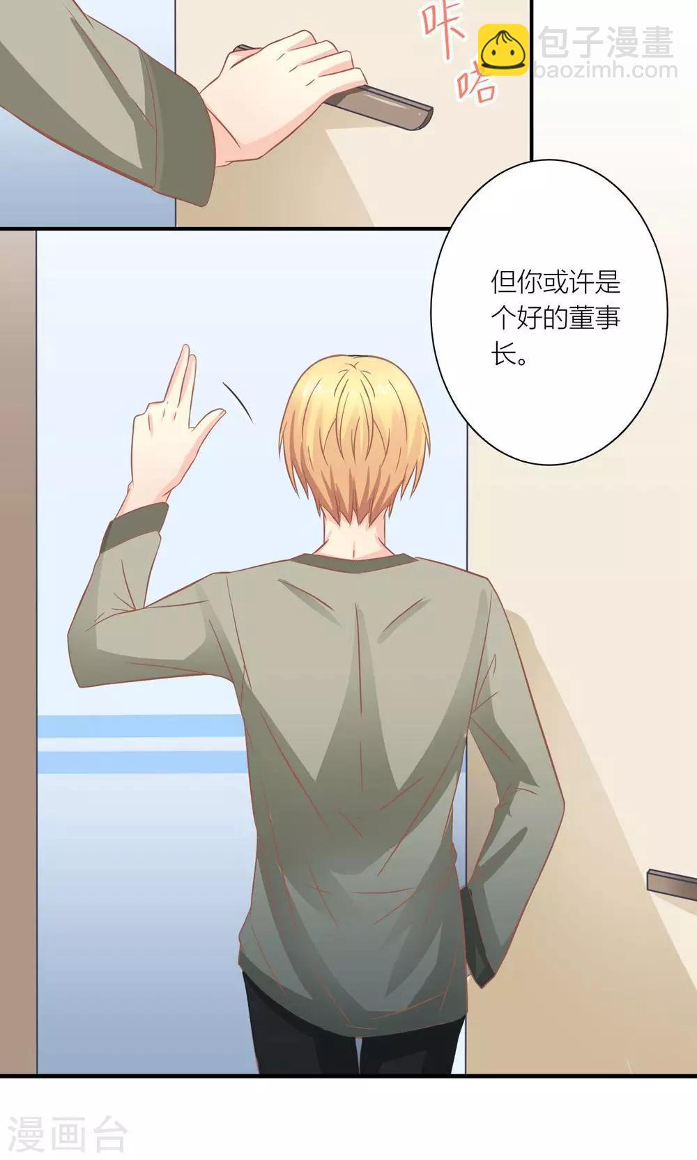 第11话 总裁让她滚-第12话