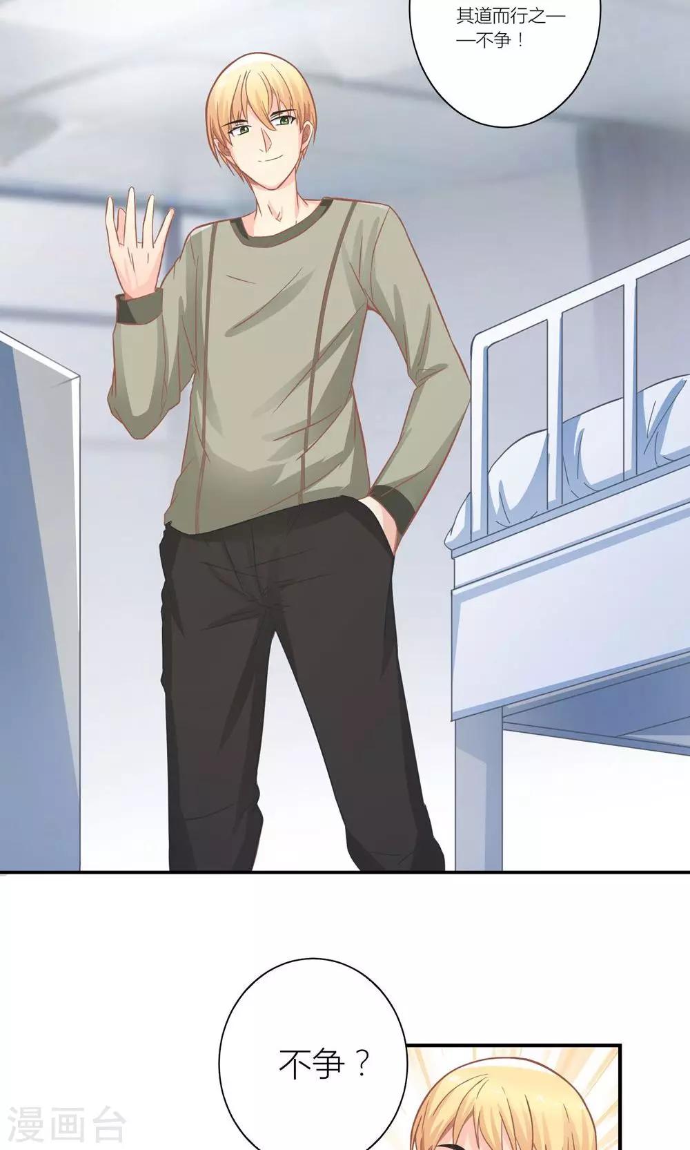 第11话 总裁让她滚-第12话