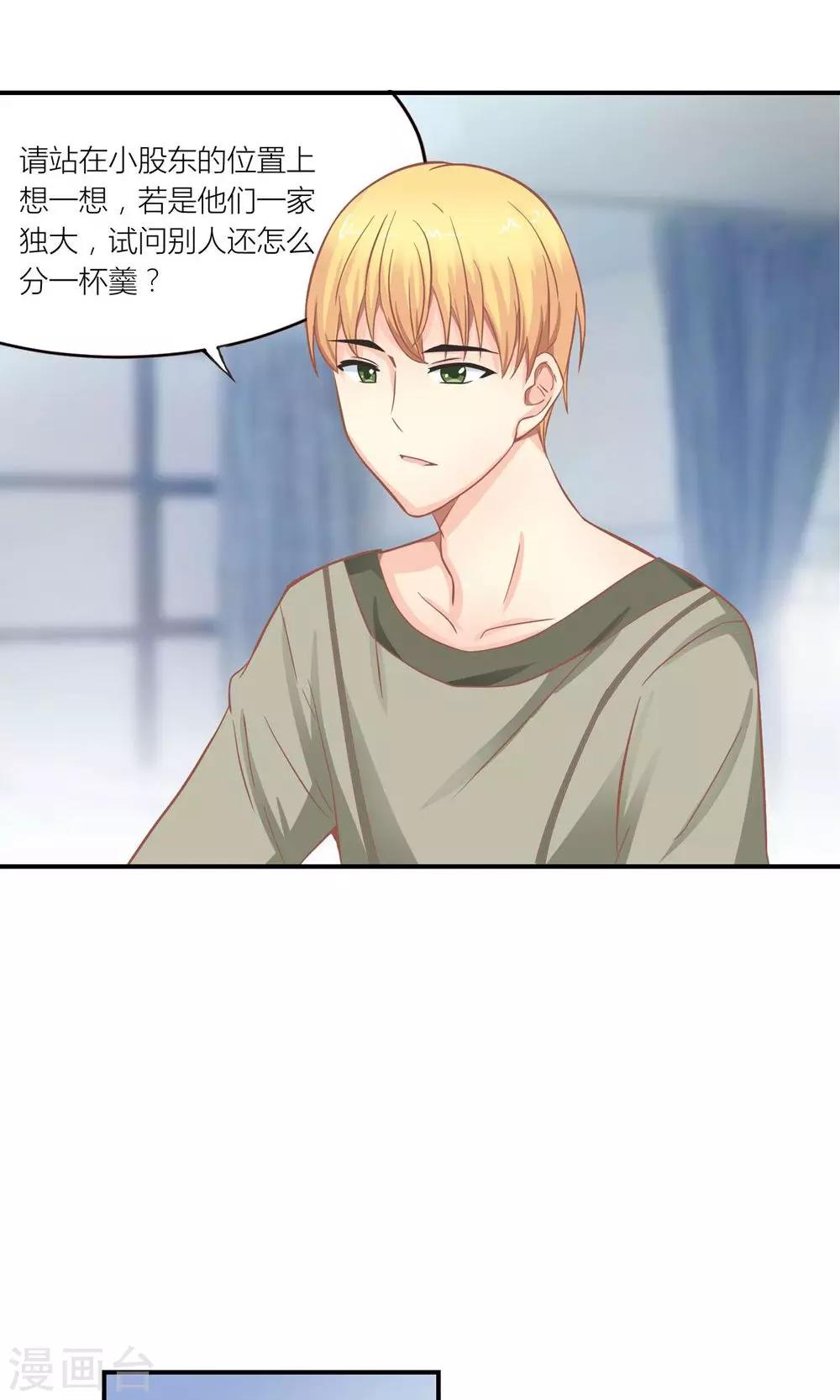 第11话 总裁让她滚-第12话