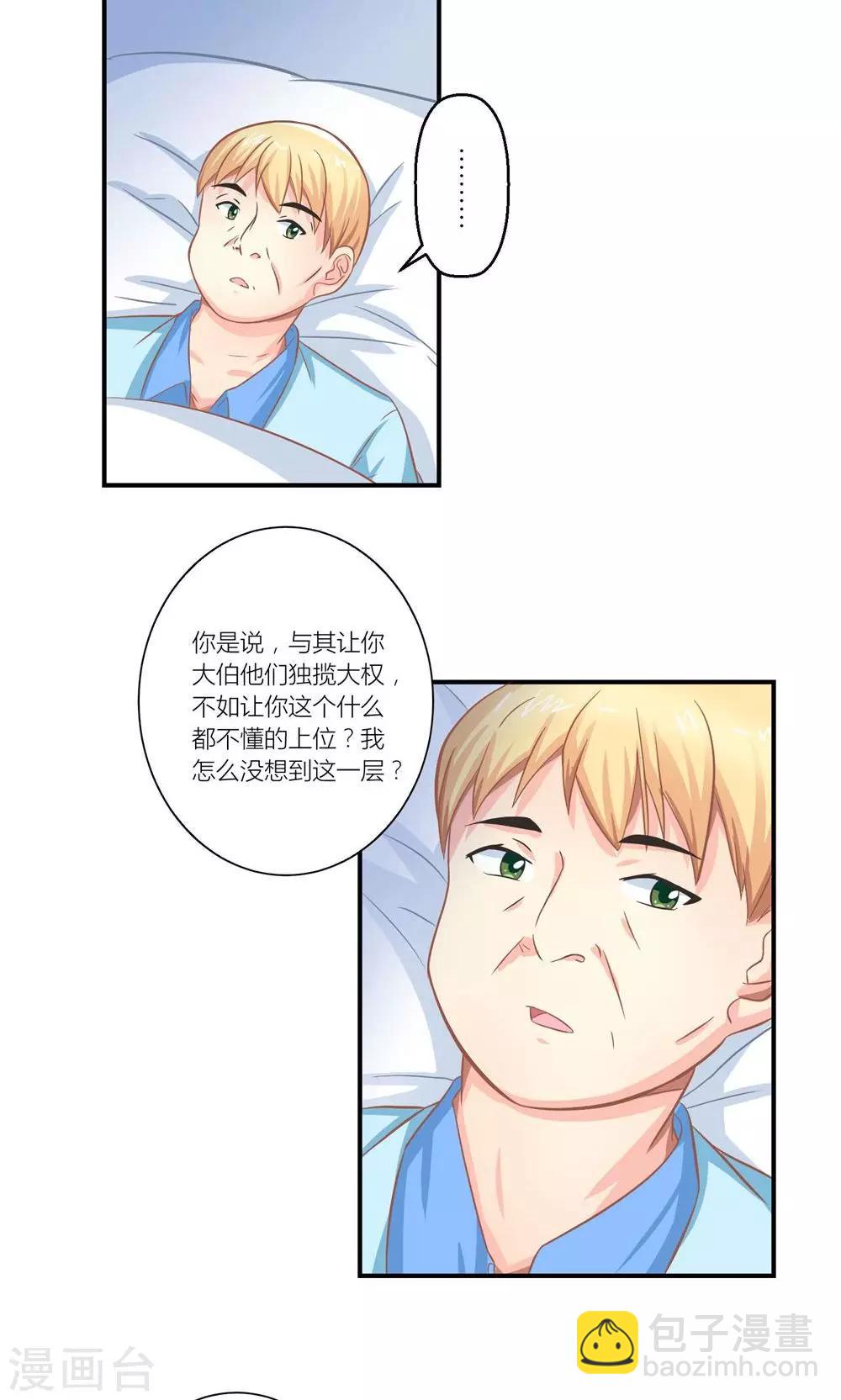 第11话 总裁让她滚-第12话